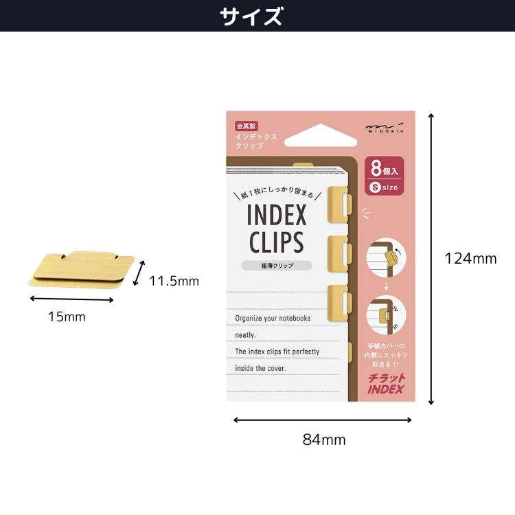 MIDORI（ミドリ） インデックスクリップ チラット S 手帳 スケジュール