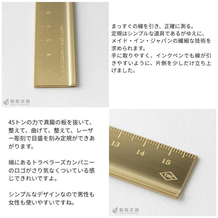 TRAVELER'S COMPANY（トラベラーズカンパニー） ブラス 定規 あすつく