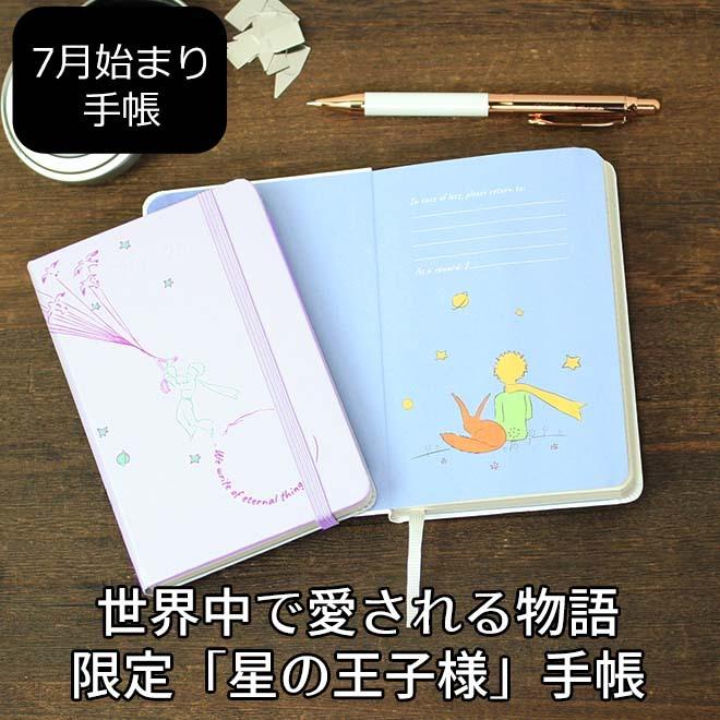 モレスキン 手帳 18ヶ月ダイアリー 年7月 21年12月 限定版 星の王子さま 週間 ウィークリー ポケット Moleskin Dpp1 文房具の和気文具 通販 Yahoo ショッピング