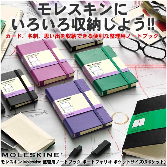 MOLESKINE（モレスキン） （モールスキン） 整理用ノートブック