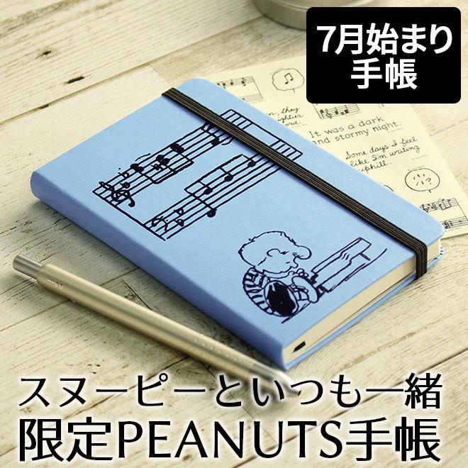 名入れ 無料 限定 モレスキン 手帳 Moleskine 18ヶ月ダイアリー 21年7月 22年12月 ピーナッツ Peanuts 週間レフト ウィークリー ポケット Moleskin172 文房具の和気文具 通販 Yahoo ショッピング