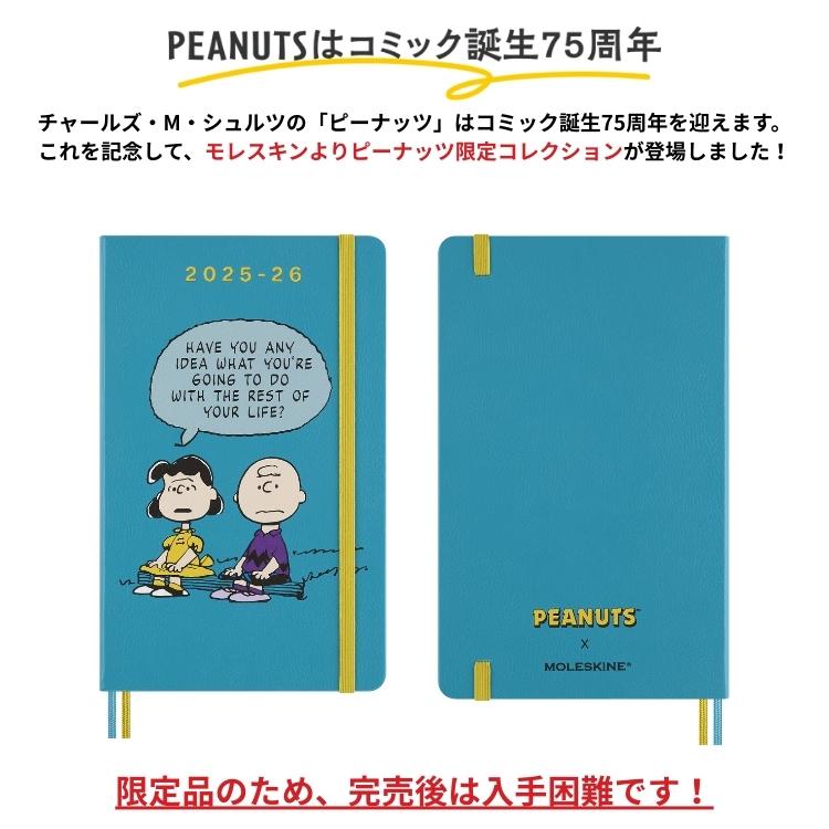 MOLESKINE（モレスキン） 名入れ 無料 限定 × ピーナッツ 手帳 2026年
