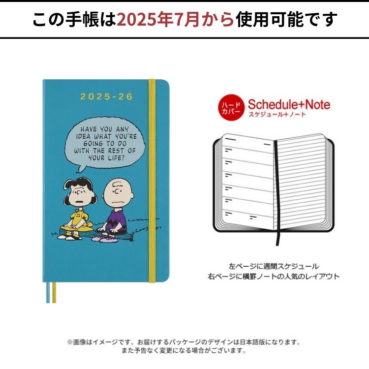 MOLESKINE（モレスキン） 名入れ 無料 限定 × ピーナッツ 手帳 2026年