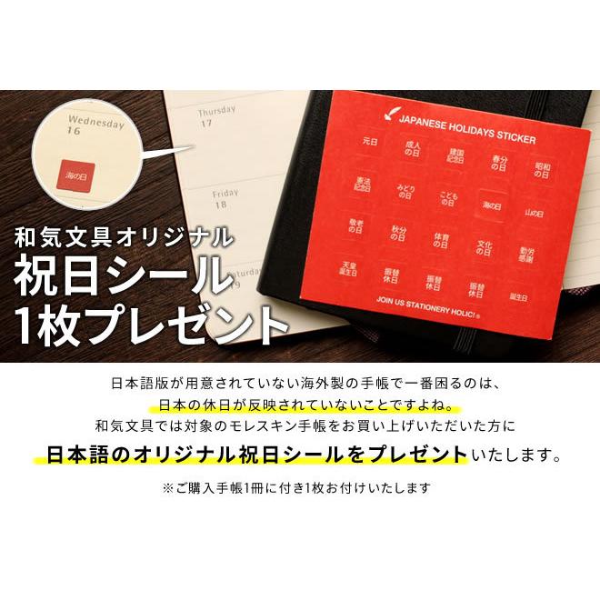 名入れ 無料 21年 手帳 限定 モレスキン Moleskine 星の王子さま デイリー 1日1ページ ハードカバー ポケットサイズ 祝日シール付 Moleskin176 文房具の和気文具 通販 Yahoo ショッピング