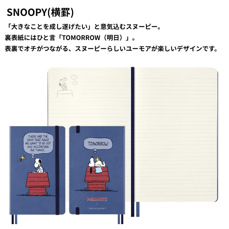 MOLESKINE（モレスキン） 名入れ 無料 限定 ピーナッツ ハードカバー