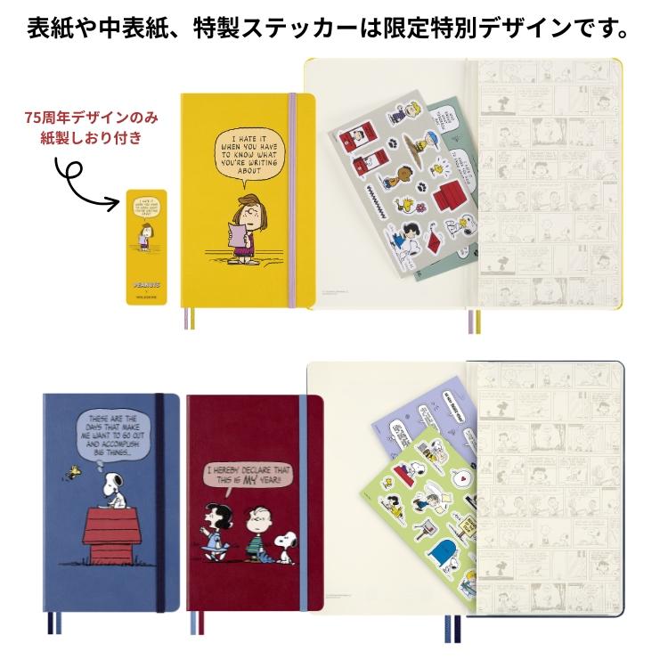 MOLESKINE（モレスキン） 名入れ 無料 限定 ピーナッツ ハードカバー