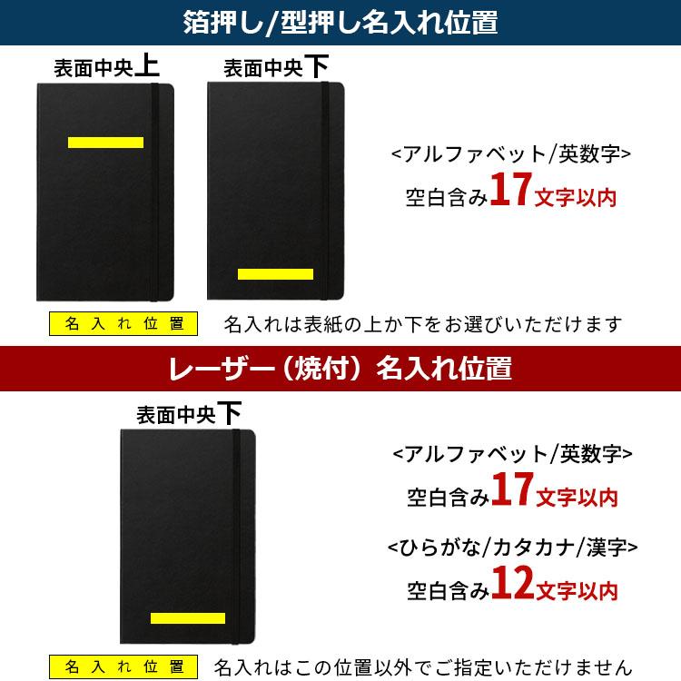 MOLESKINE（モレスキン） レーザー名入れ無料 クラシック ラージ