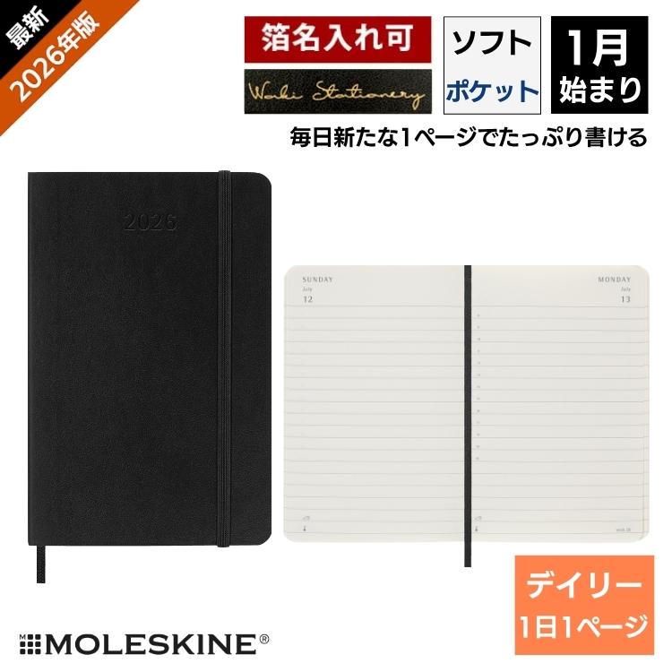 祝日シール付 22年 手帳 レーザー名入れ無料 モレスキン デイリー ソフトカバー ポケット Moleskin49 文房具の和気文具 通販 Yahoo ショッピング