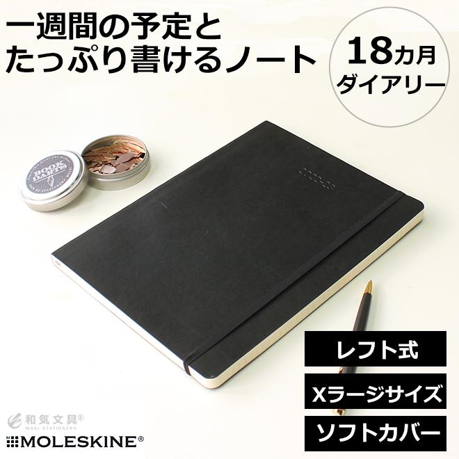 手帳 2022 モレスキン レーザー名入れ無料 モレスキン 手帳 18ヶ月ダイアリー 2022年7月-2023年12月 週間レフト ウィークリー ソフトカバー Xラージ :moleskin61:文房具の和気文具 - 通販 - Yahoo!ショッピング 手帳 2022 モレスキン レーザー名入れ無料 モレスキン 手帳 18ヶ月ダイアリー 2022年7月-2023年12月 週間レフト ウィークリー ソフトカバー Xラージ :moleskin61:文房具の和気文具 - 通販 - Yahoo!ショッピング