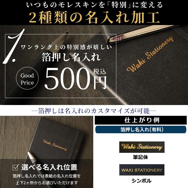 MOLESKINE（モレスキン） レーザー名入れ無料 ノートブック ミディアム