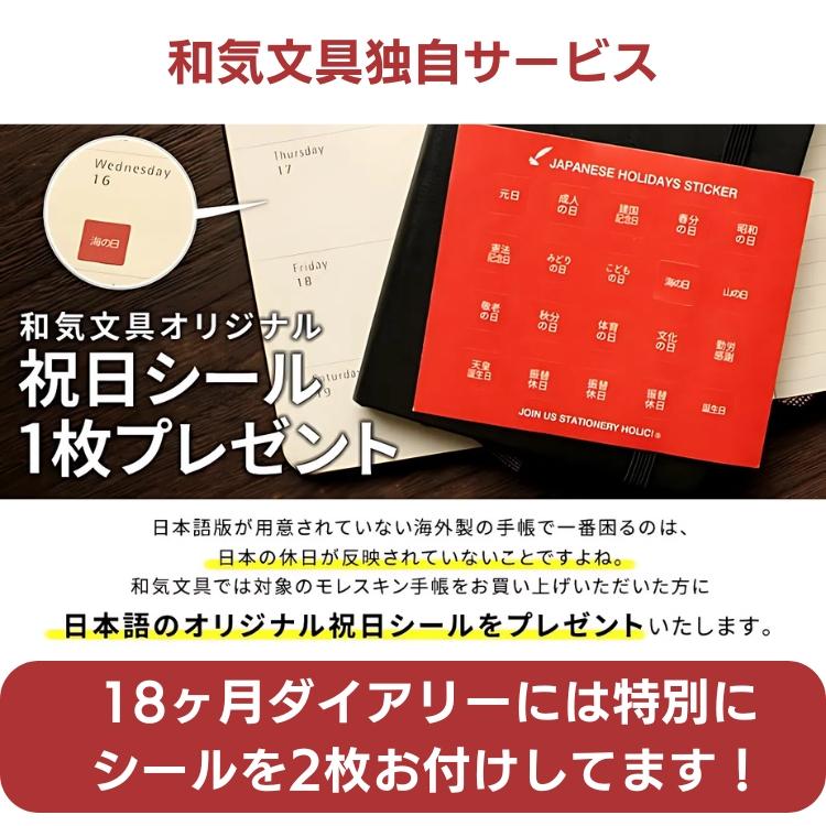 MOLESKINE（モレスキン） 手帳 2027年 18ヶ月 ダイアリー 7月始まり