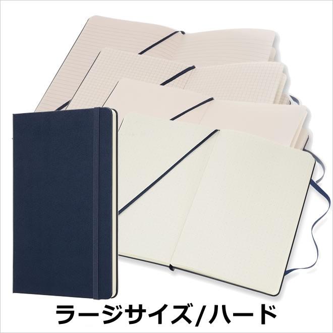  ノートブック MOLESKINE（モレスキン） ノートブック サファイアブルー ハードカバー