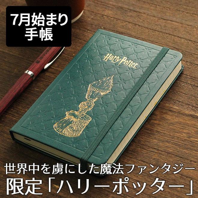 限定 モレスキン 手帳 Moleskine 18ヶ月ダイアリー 21年7月 22年12月 ハリー ポッター 週間レフト ウィークリー ポケット Moleskine 0285 文房具の和気文具 通販 Yahoo ショッピング