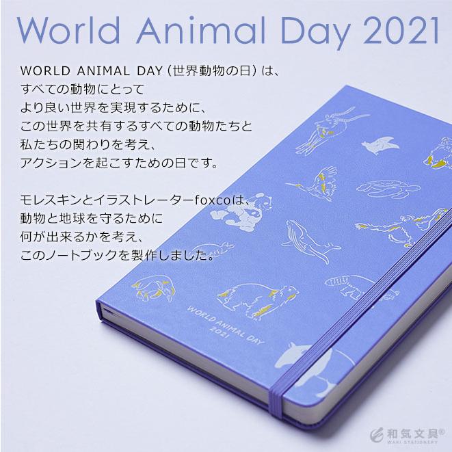 MOLESKINE（モレスキン） [限定] ワールドアニマルデー 2021 foxco