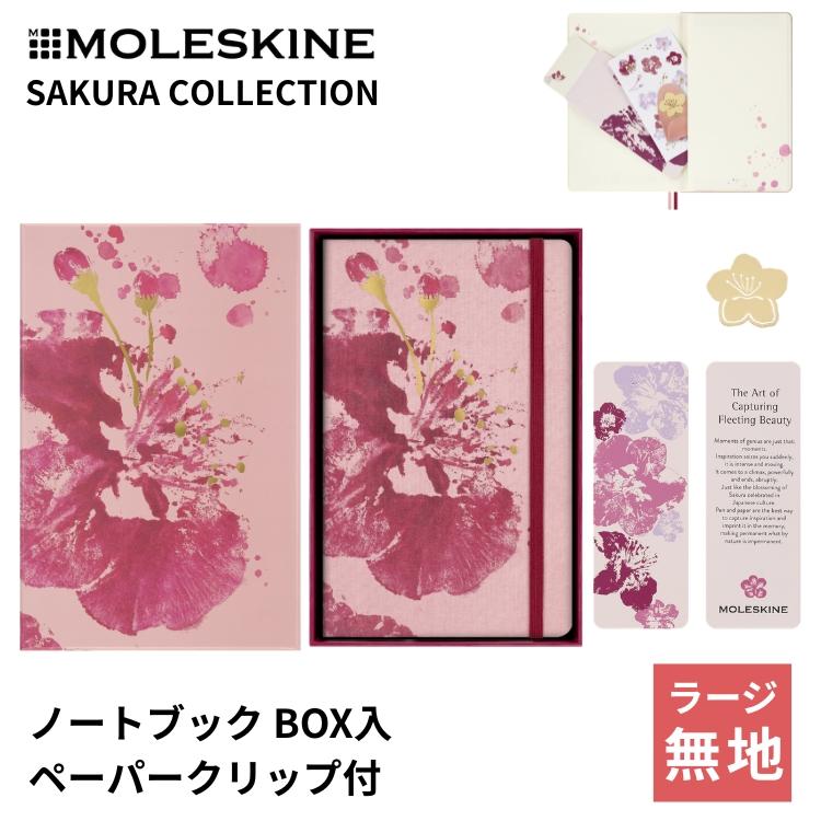 完売品) 未開封　MOLESKIN モレスキン　桜　サクラ　ルールドノートブック MOLESKINE（モレスキン） 限定 サクラ ノートブック BOX入 ラージ