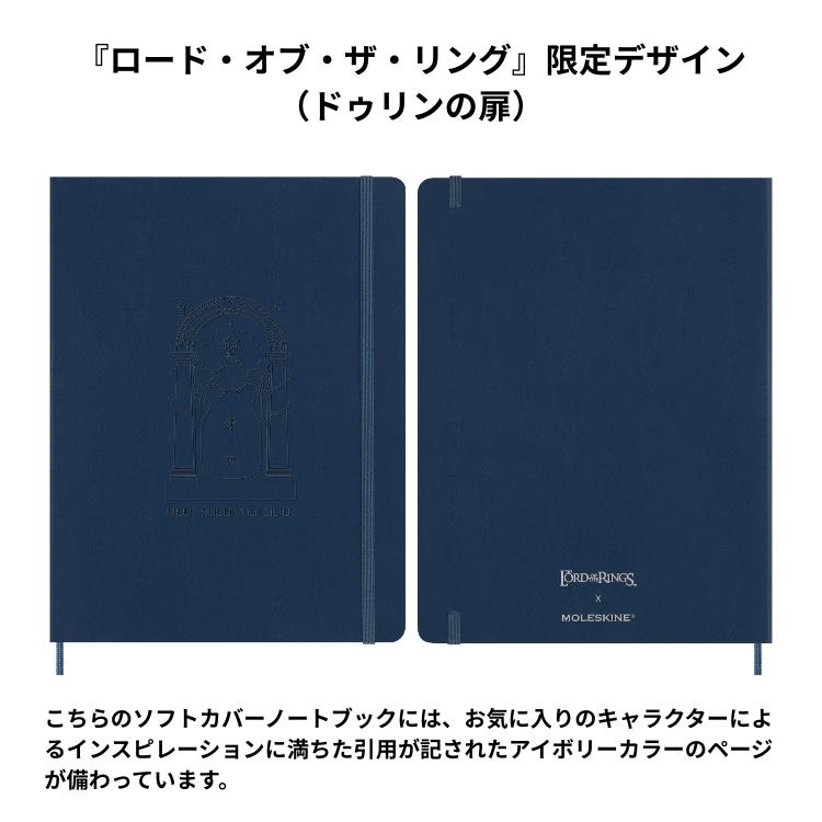 MOLESKINE（モレスキン） 限定 ロードオブザリング ソフトカバー