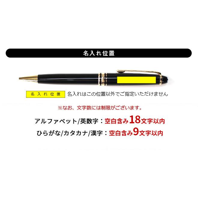 MONTBLANC（モンブラン） 名入れ 無料 マイスターシュテュック