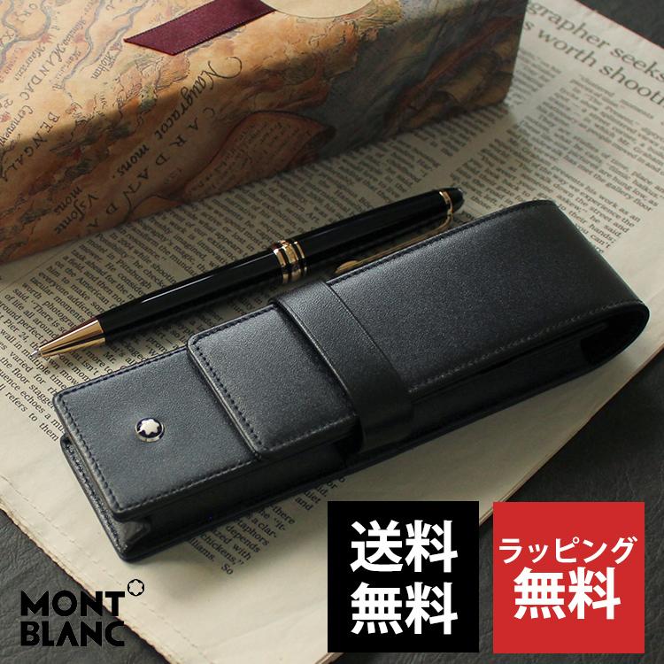 ペンケース ブランド 筆箱 モンブラン レザーペンケース 2本差し あすつく対応 :montblanc-0005:文房具の和気文具 - 通販