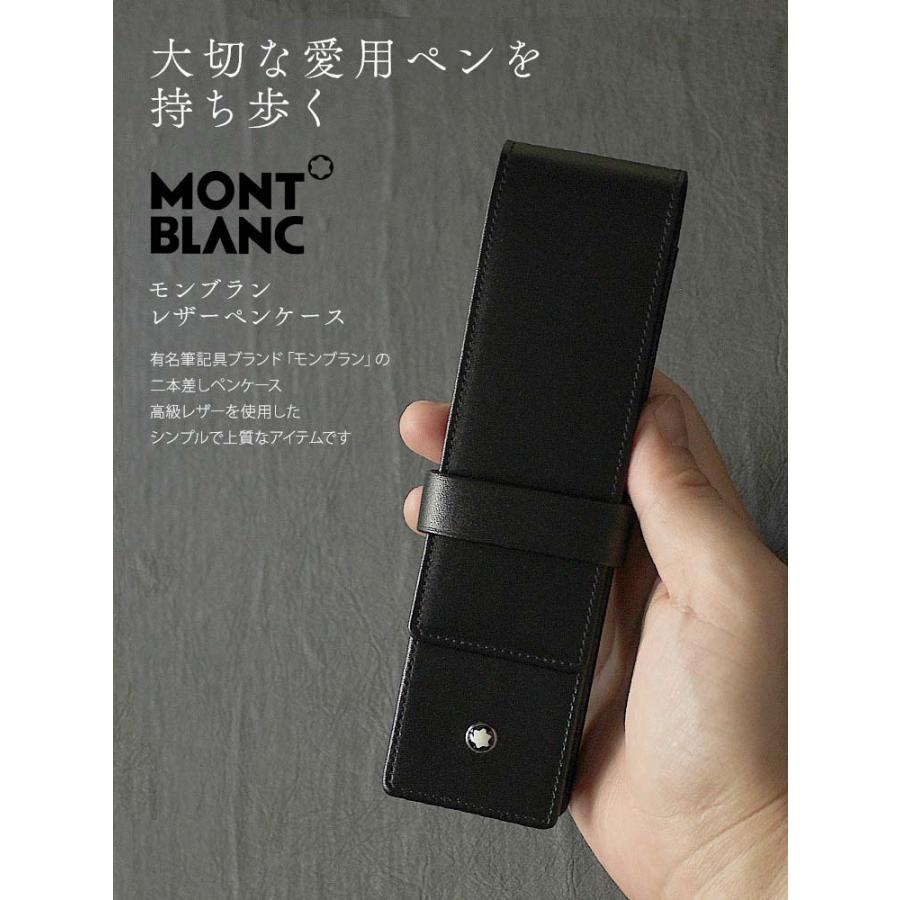 ペンケース ブランド 筆箱 モンブラン レザーペンケース 2本差し あす