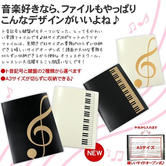 ファイル A4 〜 A3 対応 楽譜ファイル ミュージックフォーリビング