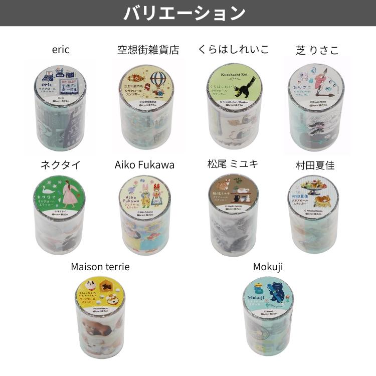 Komamono クリエイティ部 クリアロールステッカー 日本出版販売 シート