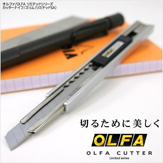 OLFA（オルファ） リミテッドシリーズカッターナイフ スリム