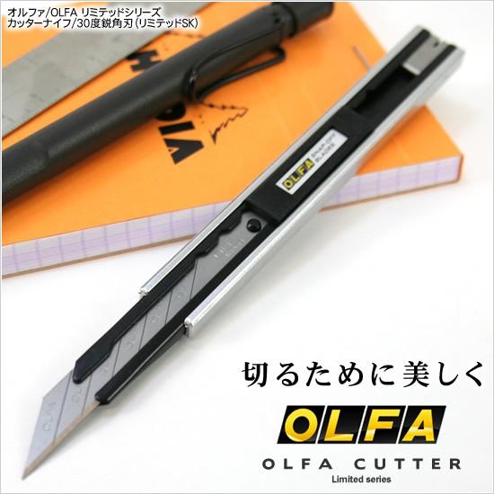 OLFA（オルファ） リミテッドシリーズカッターナイフ 30度鋭角刃