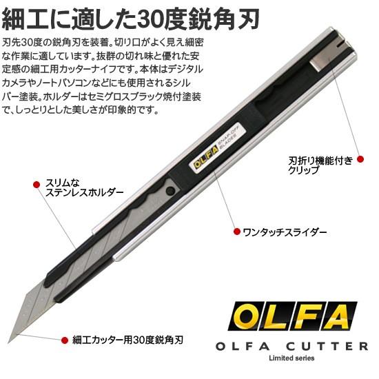 オルファ Olfa リミテッドシリーズカッターナイフ 30度鋭角刃 リミテッドsk Olfa04 文房具の和気文具 通販 Yahoo ショッピング
