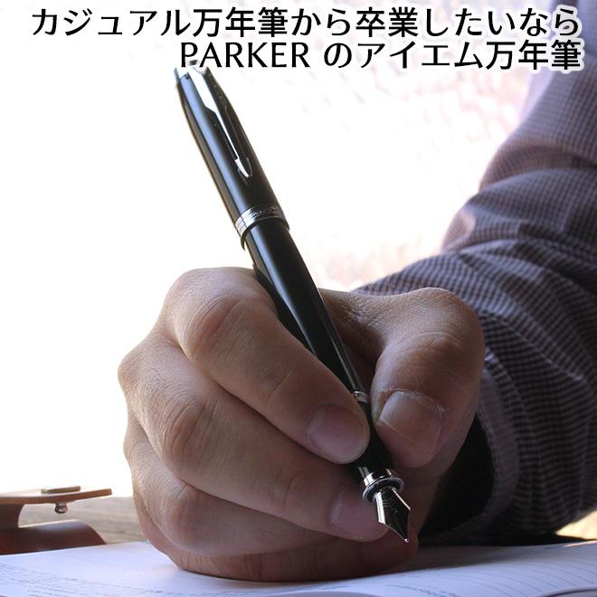 パーカー 万年筆 ブランド 名入れ 無料 アイエム IM 万年筆(細字) あすつく対応 :parker-0020:文房具の和気文具 - 通販 - Yahoo!ショッピング パーカー 万年筆 ブランド 名入れ 無料 アイエム IM 万年筆(細字) あすつく対応 :parker-0020:文房具の和気文具 - 通販 - Yahoo!ショッピング