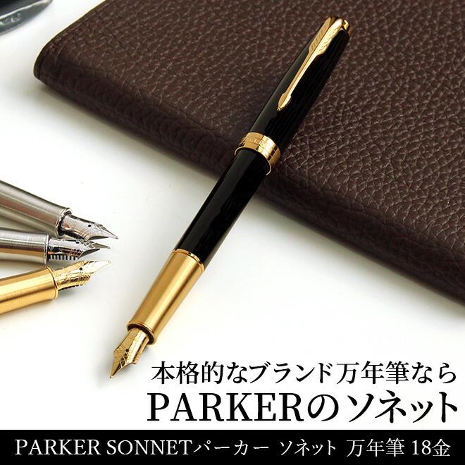 Parkerの万年筆 金の刻印のある万年筆-