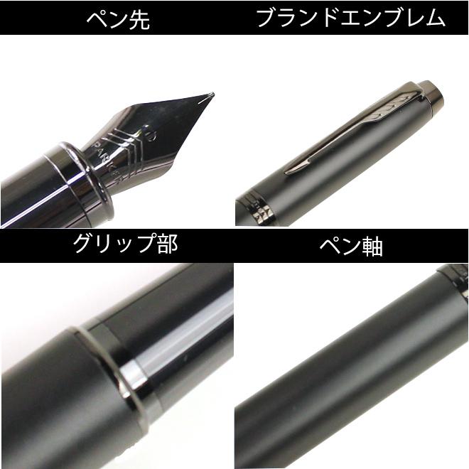 PARKER（パーカー） 名入れ 無料 マットブラック IM アイエム BT