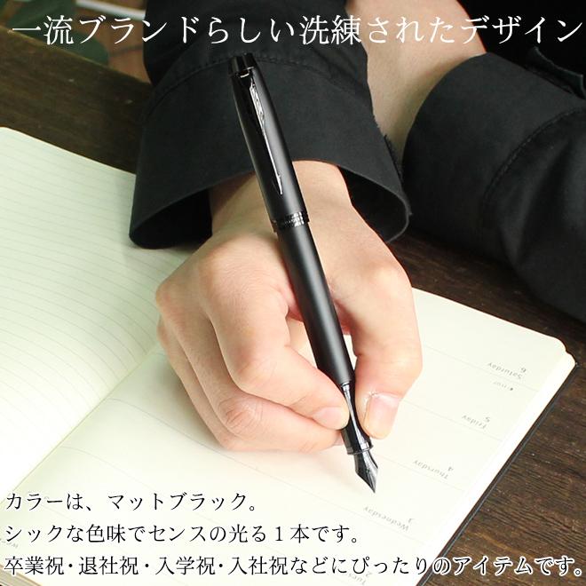 PARKER（パーカー） 名入れ 無料 マットブラック IM アイエム BT