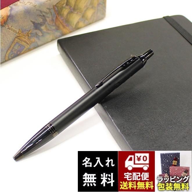 パーカー ボールペン ブランド 名入れ 無料 マットブラック アイエム ボールペン あすつく対応 :parker-0029:文房具の和気文具 - 通販 - Yahoo!ショッピング パーカー ボールペン ブランド 名入れ 無料 マットブラック アイエム ボールペン あすつく対応 :parker-0029:文房具の和気文具 - 通販 - Yahoo!ショッピング