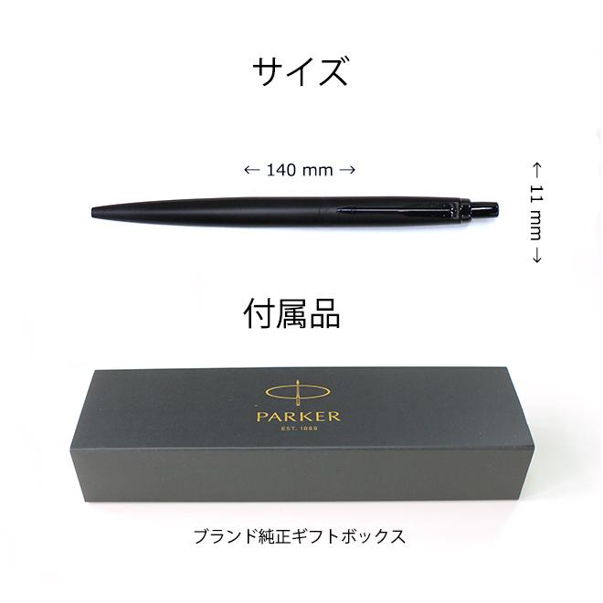 PARKER ボールペン パーカー 名入れ 無料 モノクローム ブラック PARKER ボールペン パーカー 名入れ 無料 モノクローム ブラック