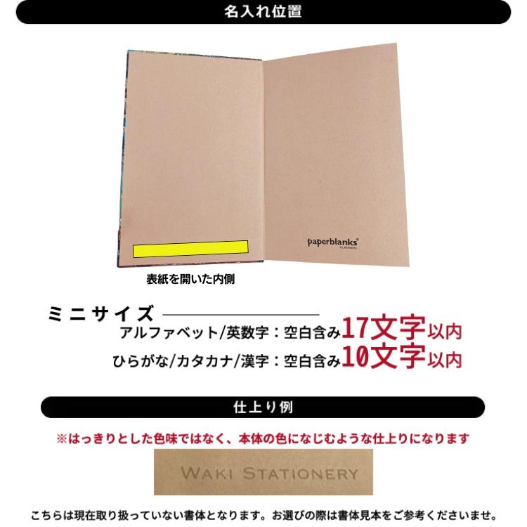 paperblanks（ペーパーブランクス） 名入れ 無料 手帳 2027年 ミニ