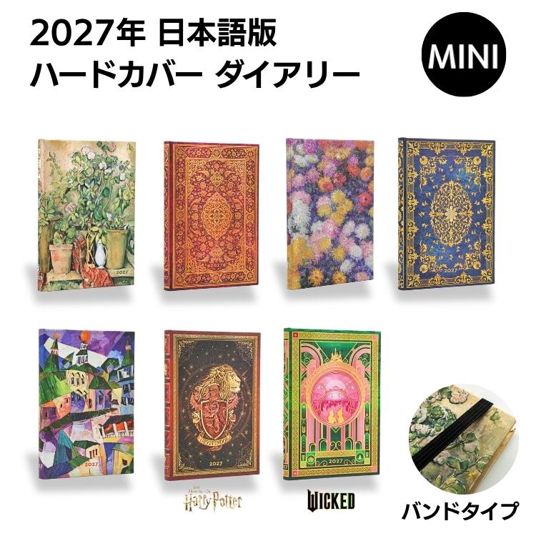 paperblanks（ペーパーブランクス） 名入れ 無料 手帳 2027年 ミニ