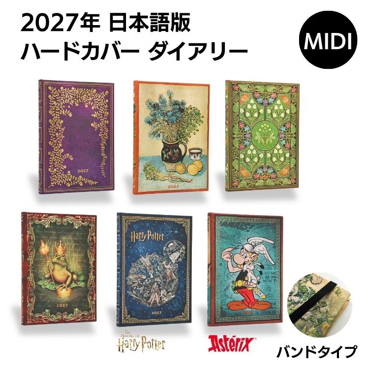 paperblanks（ペーパーブランクス） 名入れ 無料 手帳 2027年 ミディ