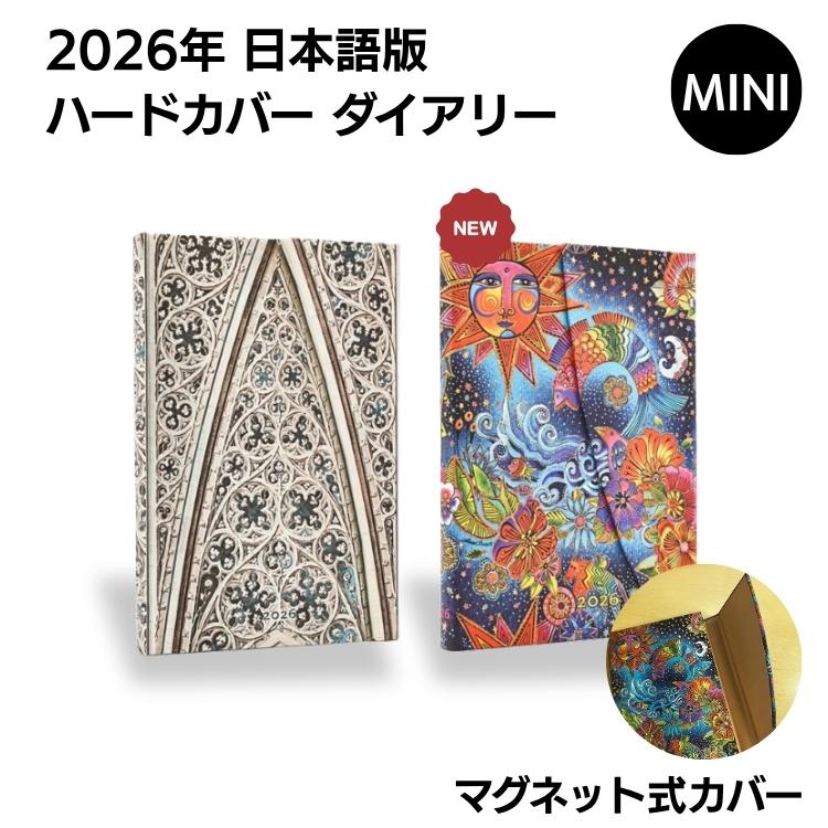 paperblanks（ペーパーブランクス） 名入れ 無料 手帳 2026年 ミニ