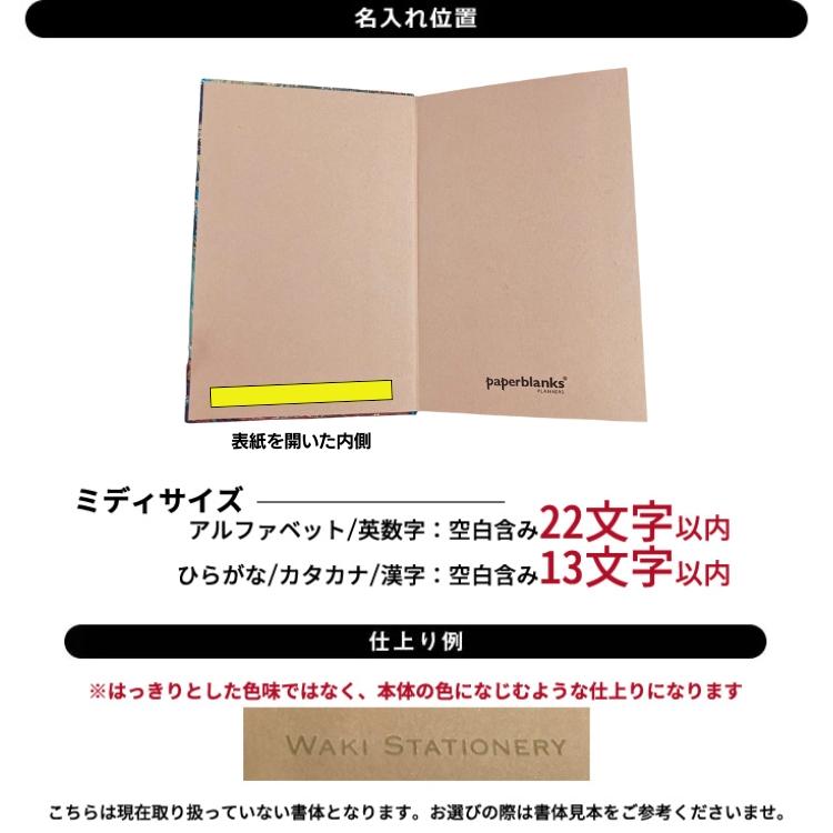 paperblanks（ペーパーブランクス） 名入れ 無料 手帳 2026年 ミディ