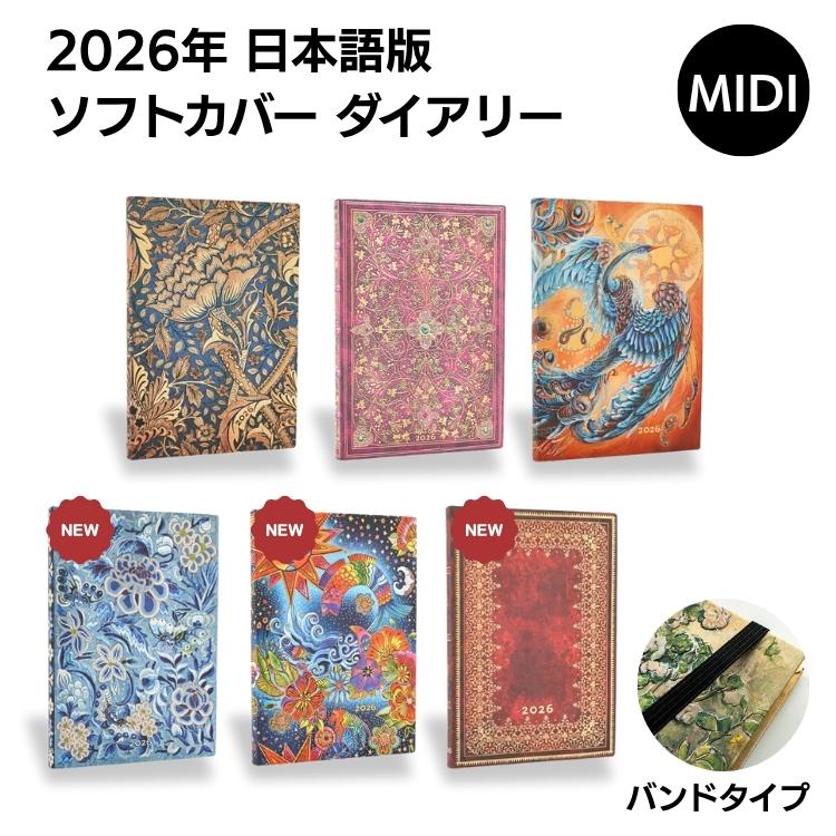 paperblanks（ペーパーブランクス） 名入れ 無料 手帳 2026年 ミディ