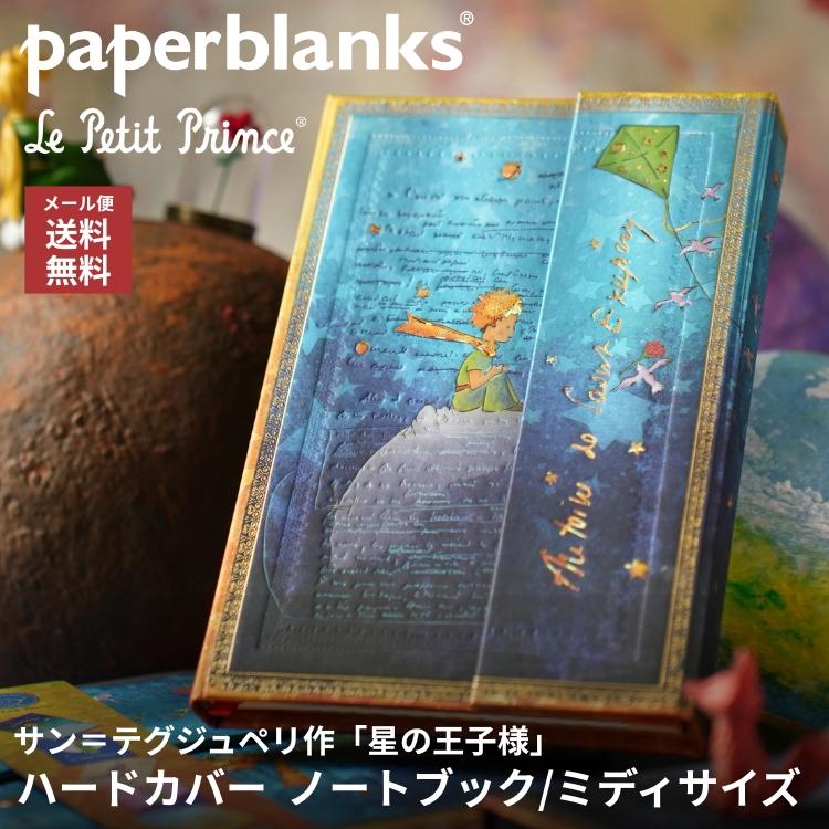 paperblanks（ペーパーブランクス） 横罫 ノート サン＝テグジュペリ