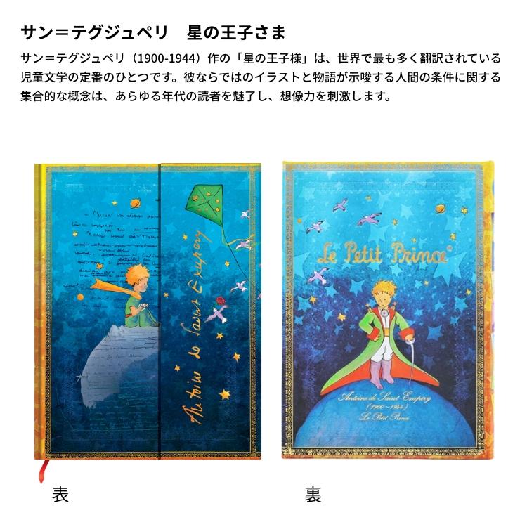 paperblanks（ペーパーブランクス） 横罫 ノート サン＝テグジュペリ