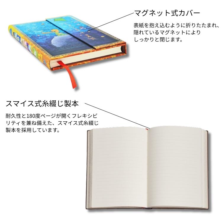 paperblanks（ペーパーブランクス） 横罫 ノート サン＝テグジュペリ