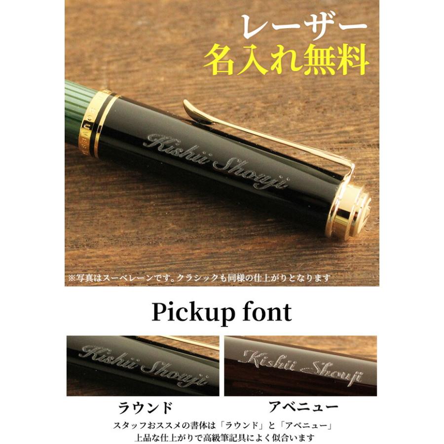 Pelikan（ペリカン） 名入れ 無料 スーベレーンM400 ブラック 万年筆