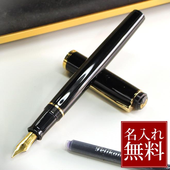 Pelikan(筆記具) 万年筆 名入れ 無料 ペリカン Pelikan Pelikan(筆記具) 万年筆 名入れ 無料 ペリカン Pelikan