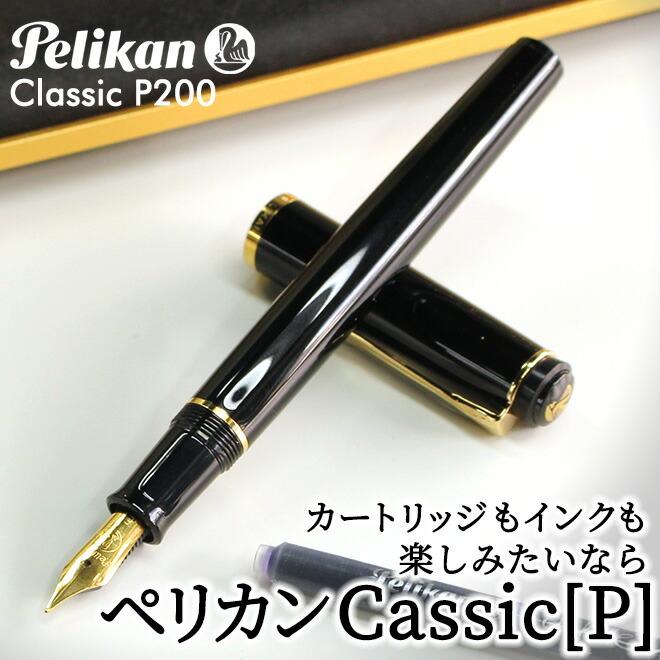 Pelikan(筆記具) 万年筆 名入れ 無料 ペリカン Pelikan Pelikan(筆記具) 万年筆 名入れ 無料 ペリカン Pelikan