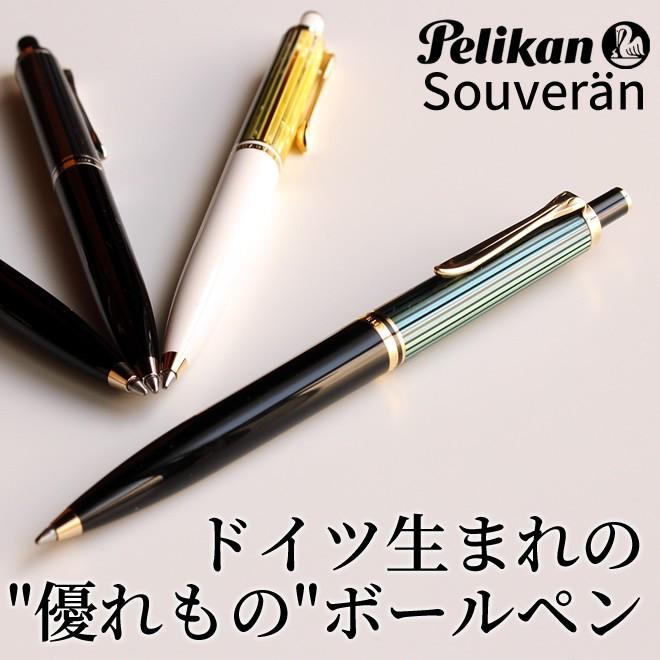 ペリカン ボールペン スーベレーンk400 K405 あすつく対応 誕生日 プレゼント ギフト 記念 送別 祝い 退職 ブランド 高級 Pelikan 0022 文房具の和気文具 通販 Yahoo ショッピング