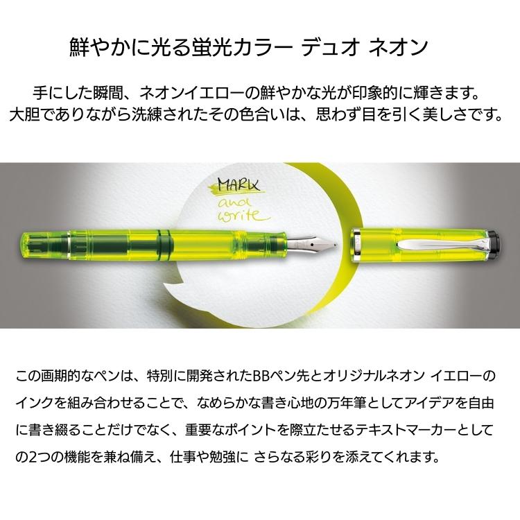 Pelikan（ペリカン） 限定 クラシック M205 万年筆 デュオ ネオン BB