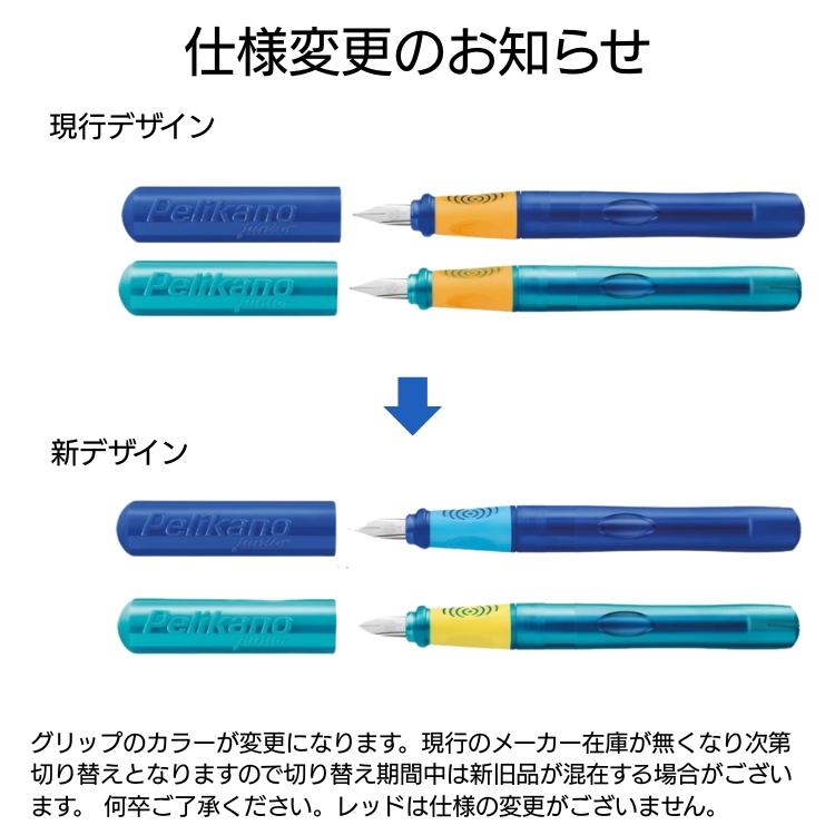Pelikan（ペリカン） 万年筆 ペリカーノジュニア あすつく対応