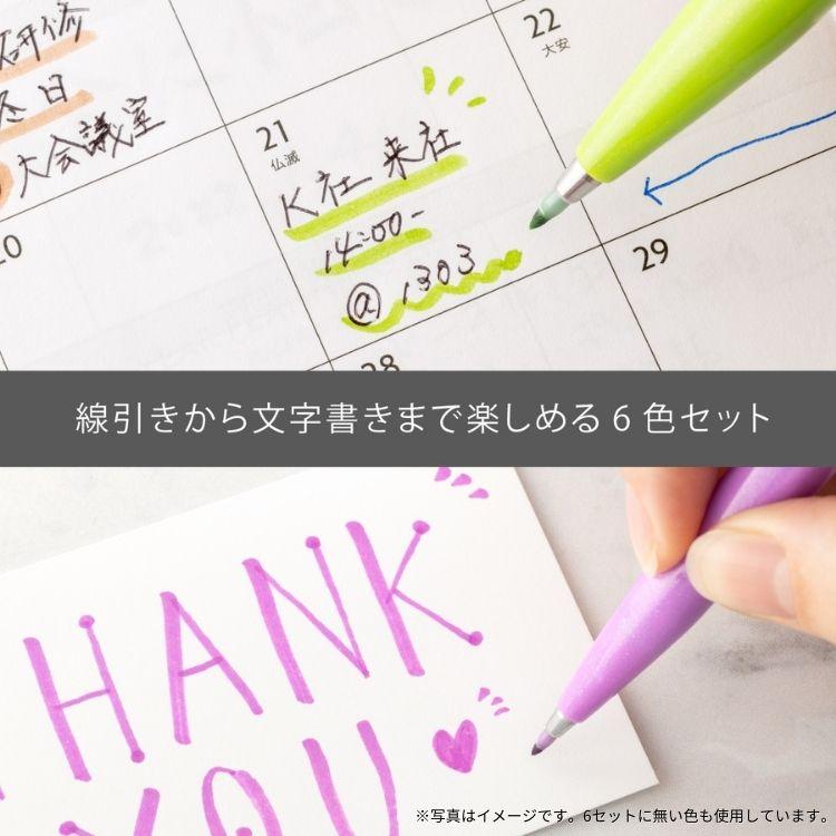 ぺんてる（Pentel） 筆タッチサインペン 筆ペン 6色セット ブラッシュ